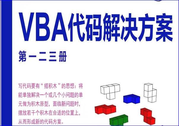 VBA代码设置字体的操作