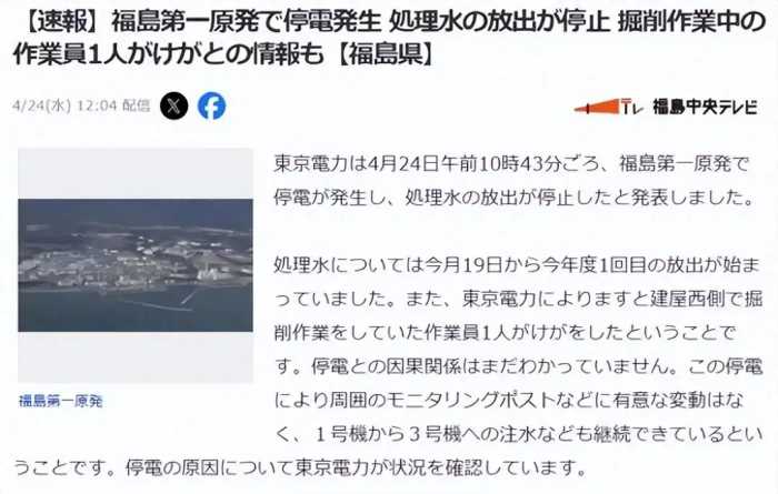 日本宣布：暂停核污染水排放！